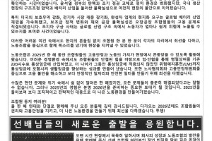 노조소식 22-21호(20251224)