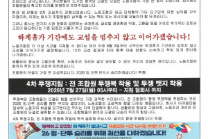 2026 임.단투 속보 6호(20260727)